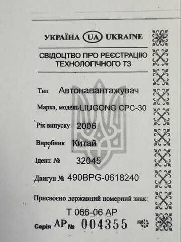 ЛіуГонг CPC, об'ємом двигуна 0 л та пробігом 0 тис. км за 8000 $, фото 1 на Automoto.ua