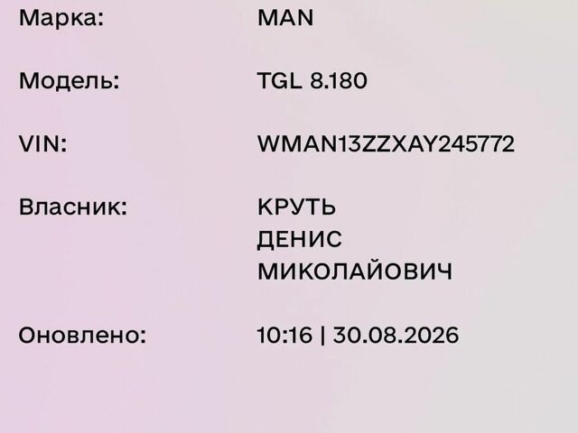 Белый МАН ТГЛ, объемом двигателя 4.58 л и пробегом 686 тыс. км за 19000 $, фото 1 на Automoto.ua