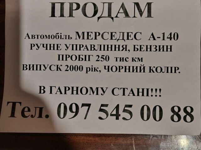 Мерседес А класс, объемом двигателя 1.4 л и пробегом 230 тыс. км за 4500 $, фото 1 на Automoto.ua