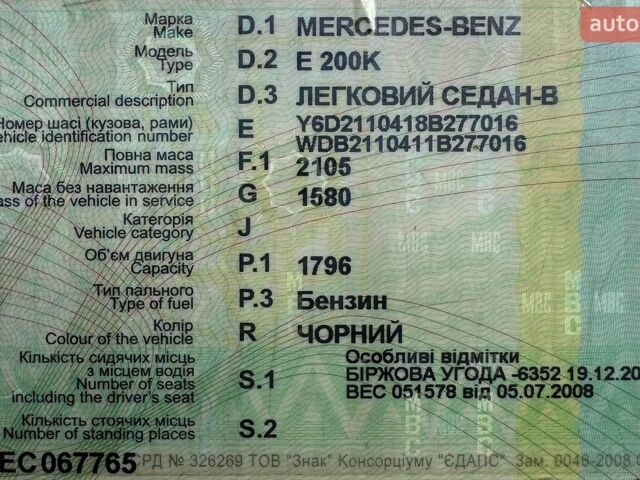 Черный Мерседес Е-Класс, объемом двигателя 1.8 л и пробегом 248 тыс. км за 9500 $, фото 1 на Automoto.ua