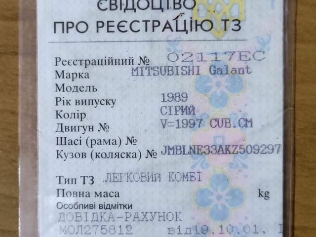 Сірий Міцубісі Галант, об'ємом двигуна 2 л та пробігом 319 тис. км за 1850 $, фото 1 на Automoto.ua