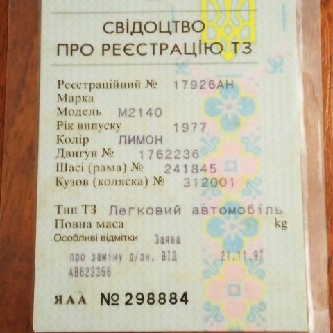 Желтый Москвич / АЗЛК 2140, объемом двигателя 0 л и пробегом 155 тыс. км за 21000 $, фото 1 на Automoto.ua