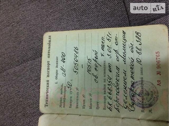 Москвич / АЗЛК 400, об'ємом двигуна 0 л та пробігом 1 тис. км за 1500 $, фото 1 на Automoto.ua