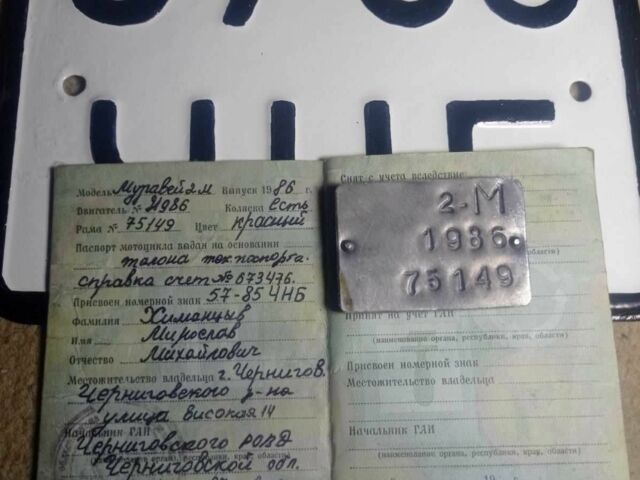 Муравей 2М, объемом двигателя 0 л и пробегом 0 тыс. км за 36 $, фото 1 на Automoto.ua