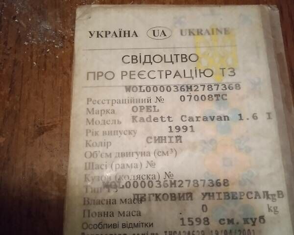 Синій Опель Кадет, об'ємом двигуна 0 л та пробігом 200 тис. км за 1500 $, фото 1 на Automoto.ua