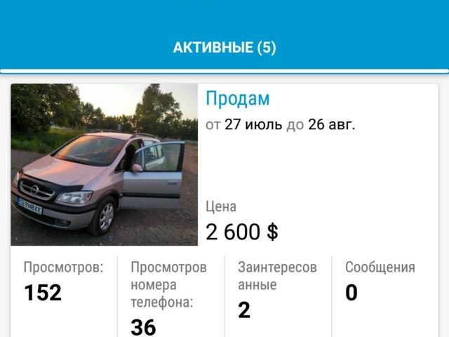 Серый Опель Зафира, объемом двигателя 2 л и пробегом 340 тыс. км за 2400 $, фото 1 на Automoto.ua