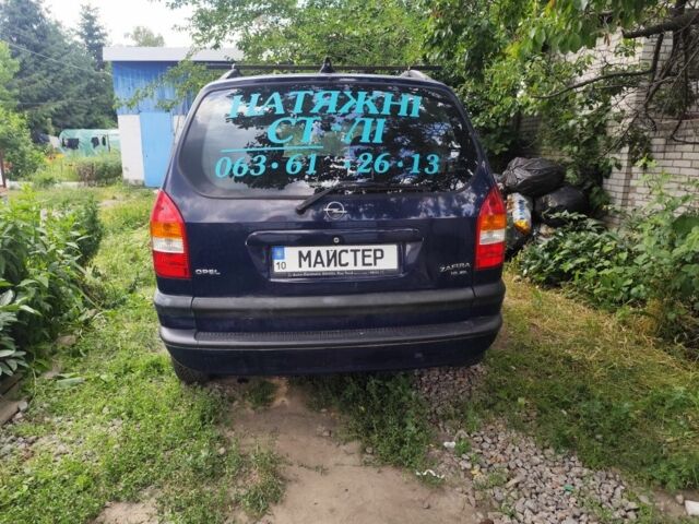 Синий Опель Зафира, объемом двигателя 0 л и пробегом 250 тыс. км за 2129 $, фото 1 на Automoto.ua