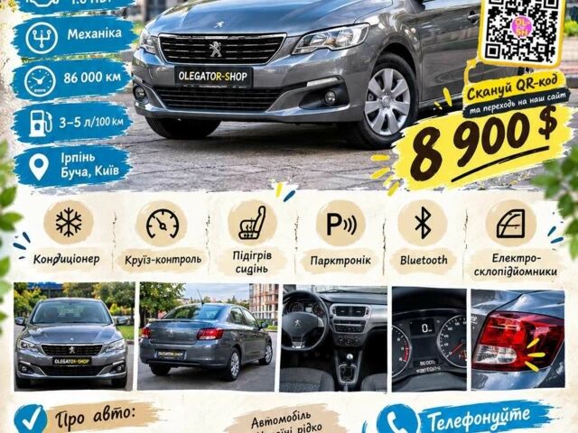Серый Пежо 301, объемом двигателя 1.6 л и пробегом 86 тыс. км за 8942 $, фото 1 на Automoto.ua