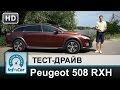 Коричневий Пежо 508 РХН, об'ємом двигуна 2 л та пробігом 195 тис. км за 16700 $, фото 1 на Automoto.ua