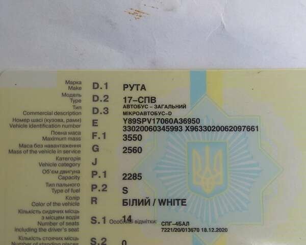 Белый РУТА 17, объемом двигателя 2.3 л и пробегом 5 тыс. км за 1700 $, фото 1 на Automoto.ua