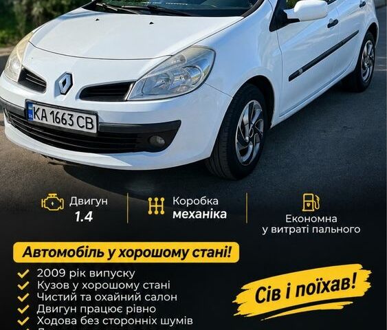 Белый Рено Клио, объемом двигателя 1.1 л и пробегом 2 тыс. км за 4909 $, фото 1 на Automoto.ua