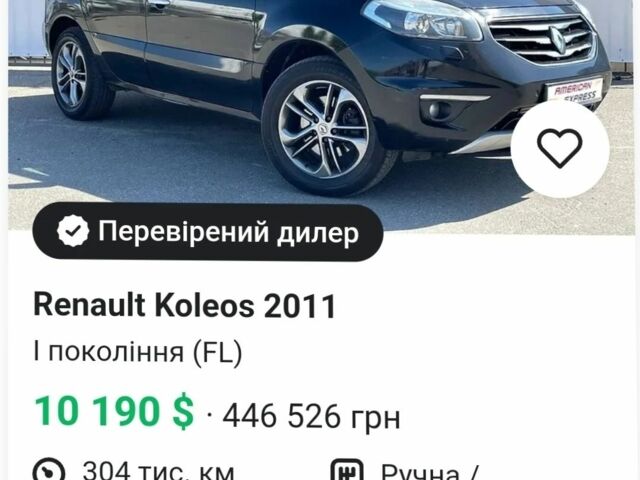 Черный Рено Колеос, объемом двигателя 0 л и пробегом 304 тыс. км за 10190 $, фото 1 на Automoto.ua