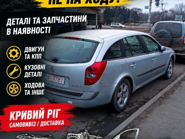 Сірий Рено Лагуна, об'ємом двигуна 0 л та пробігом 300 тис. км за 401 $, фото 1 на Automoto.ua