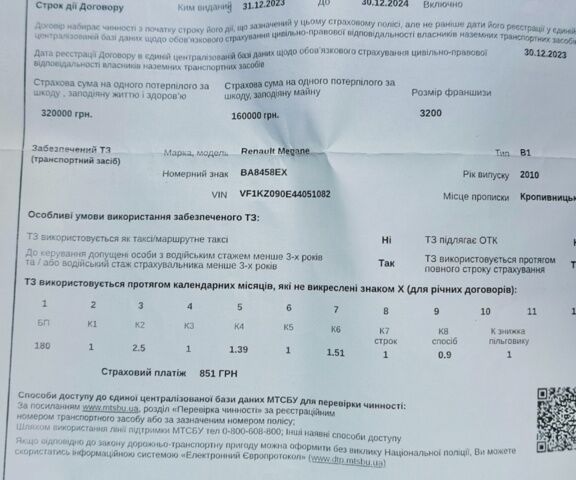 Серый Рено Меган, объемом двигателя 1.46 л и пробегом 202 тыс. км за 7899 $, фото 1 на Automoto.ua