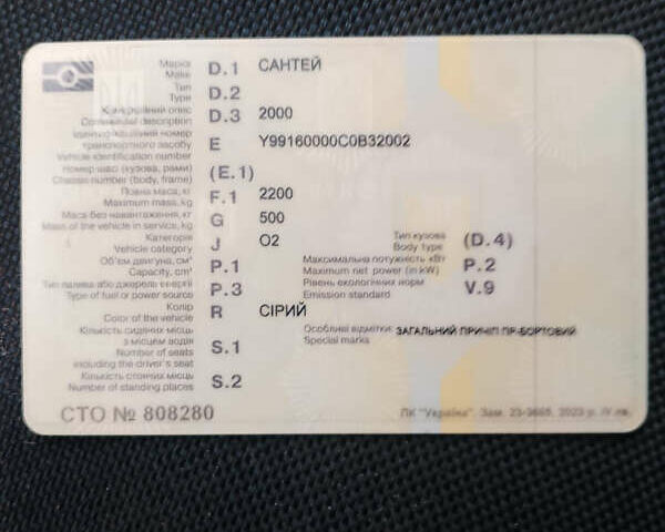 Сантей 2000, объемом двигателя 0 л и пробегом 50 тыс. км за 3000 $, фото 1 на Automoto.ua