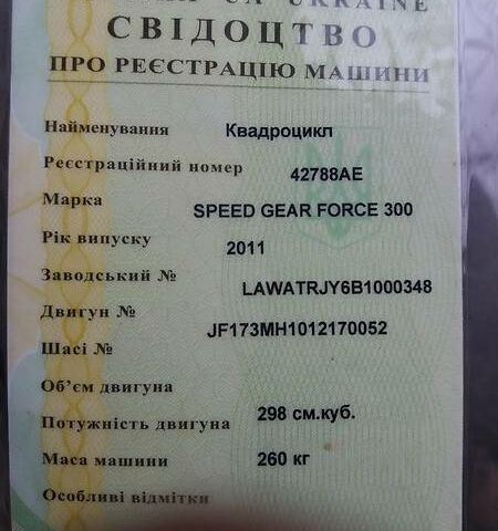 Спід Гір Форс, об'ємом двигуна 0 л та пробігом 3 тис. км за 3200 $, фото 1 на Automoto.ua