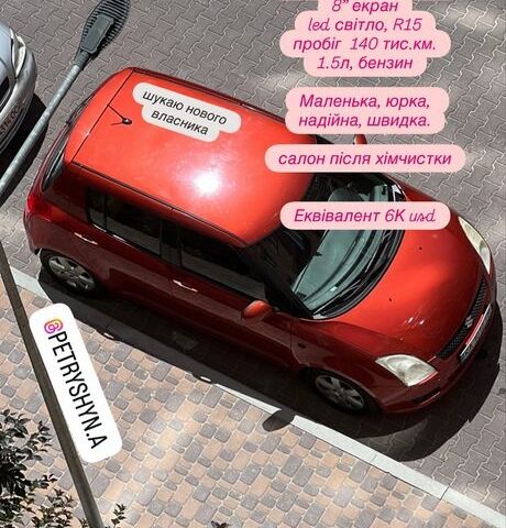 Сузукі Свифт, об'ємом двигуна 1.5 л та пробігом 140 тис. км за 6039 $, фото 1 на Automoto.ua