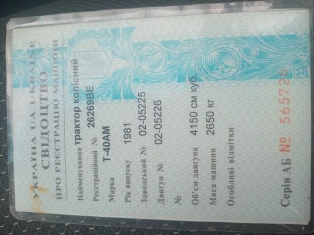 Синий Т 40АМ, объемом двигателя 0 л и пробегом 10 тыс. км за 3100 $, фото 1 на Automoto.ua