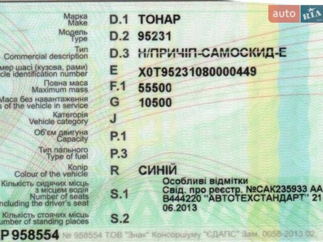 Синий Тонар 9523, объемом двигателя 0 л и пробегом 222 тыс. км за 7950 $, фото 1 на Automoto.ua