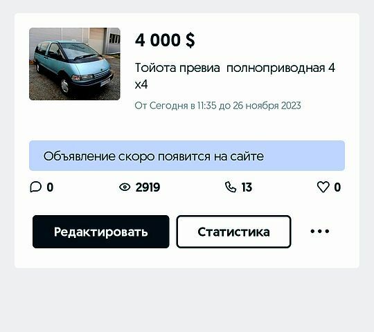 Тойота Превиа, объемом двигателя 2.4 л и пробегом 254 тыс. км за 4000 $, фото 1 на Automoto.ua