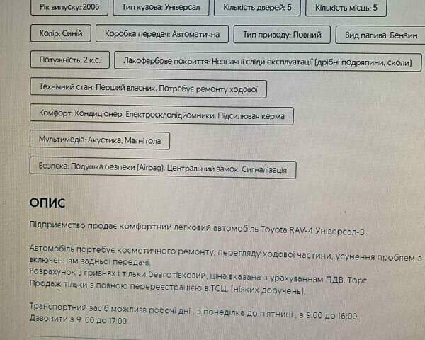 Синий Тойота РАВ 4, объемом двигателя 2 л и пробегом 400 тыс. км за 4820 $, фото 1 на Automoto.ua
