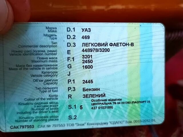 УАЗ 469, объемом двигателя 2.4 л и пробегом 78 тыс. км за 3000 $, фото 1 на Automoto.ua