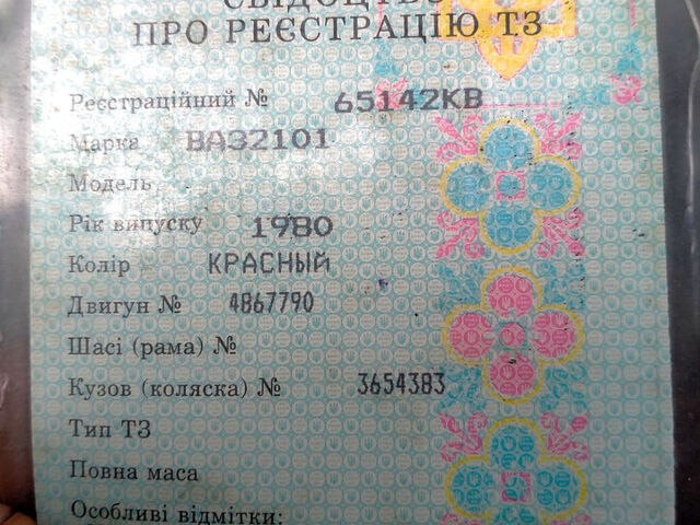 Красный ВАЗ 2101, объемом двигателя 1.5 л и пробегом 0 тыс. км за 650 $, фото 1 на Automoto.ua