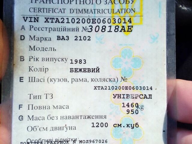 ВАЗ 2102, об'ємом двигуна 0 л та пробігом 200 тис. км за 334 $, фото 1 на Automoto.ua