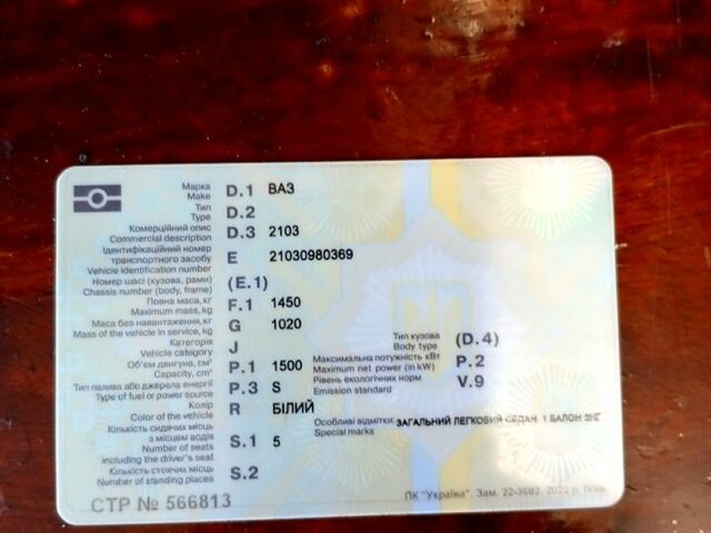 Білий ВАЗ 2103, об'ємом двигуна 1.5 л та пробігом 400 тис. км за 530 $, фото 1 на Automoto.ua