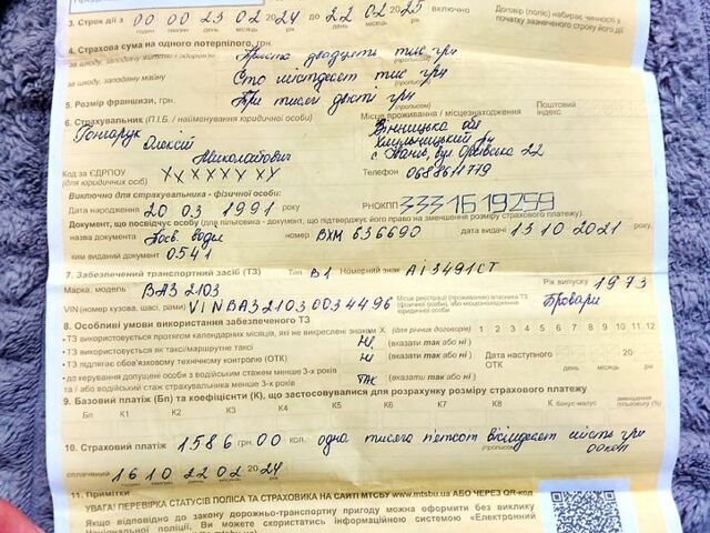Синий ВАЗ 2103, объемом двигателя 13 л и пробегом 0 тыс. км за 350 $, фото 1 на Automoto.ua