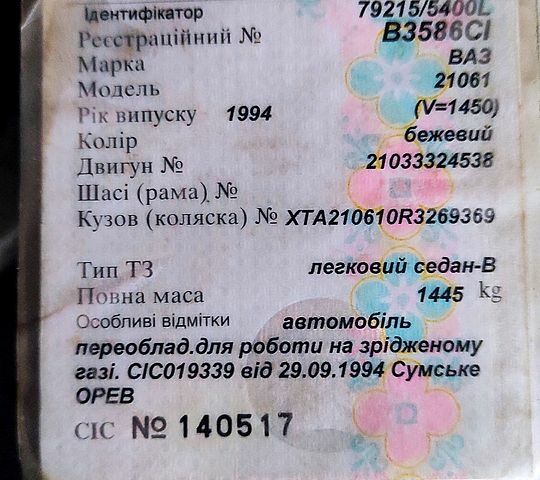 Бежевый ВАЗ 2106, объемом двигателя 1.5 л и пробегом 290 тыс. км за 1000 $, фото 1 на Automoto.ua