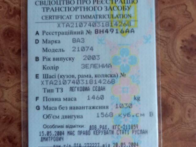 Зеленый ВАЗ 2107, объемом двигателя 1.57 л и пробегом 105 тыс. км за 2300 $, фото 1 на Automoto.ua