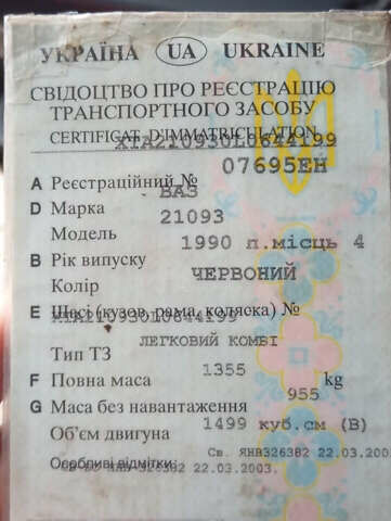 Красный ВАЗ 2109, объемом двигателя 1.5 л и пробегом 274 тыс. км за 815 $, фото 1 на Automoto.ua