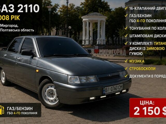 Сірий ВАЗ 2110, об'ємом двигуна 1.6 л та пробігом 180 тис. км за 2147 $, фото 1 на Automoto.ua