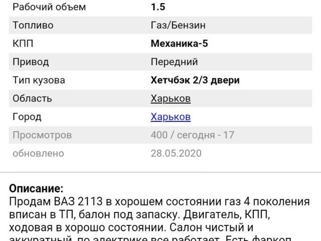 Серый ВАЗ 2113 Самара, объемом двигателя 1.8 л и пробегом 200 тыс. км за 2600 $, фото 1 на Automoto.ua