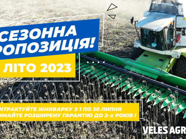 купити нове авто Велес-Агро СХ 2023 року від офіційного дилера VELES AGRO Велес-Агро фото