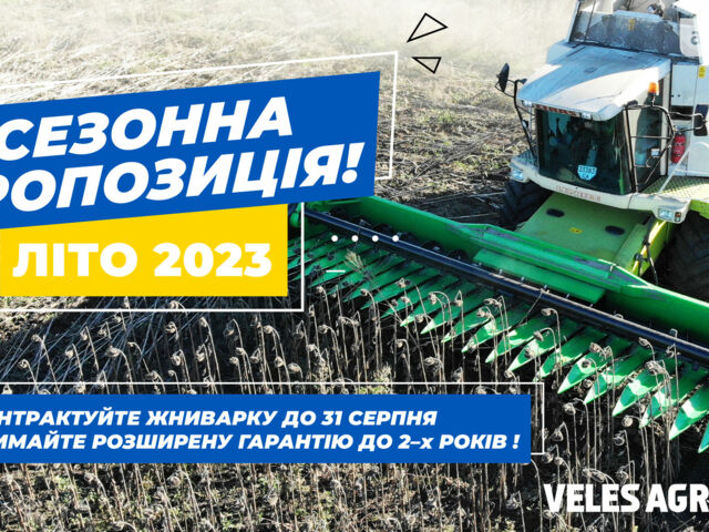 купити нове авто Велес-Агро СХ 2023 року від офіційного дилера VELES AGRO Велес-Агро фото