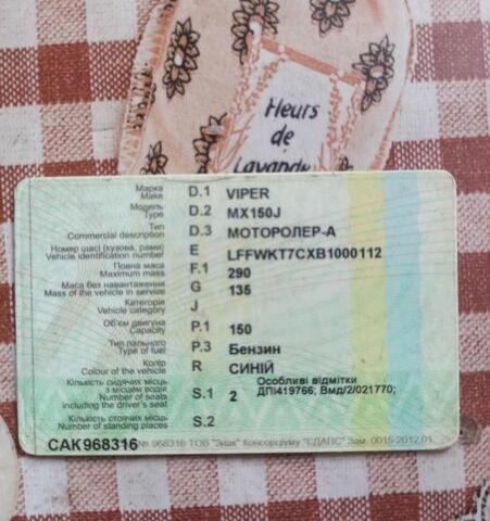 Синій Вайпер МКС, об'ємом двигуна 0.15 л та пробігом 9 тис. км за 295 $, фото 1 на Automoto.ua