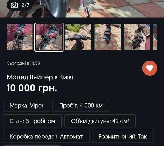 Вайпер Другая, объемом двигателя 50 л и пробегом 0 тыс. км за 310 $, фото 1 на Automoto.ua