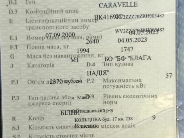 Белый Фольксваген Каравелла, объемом двигателя 2.4 л и пробегом 445 тыс. км за 2505 $, фото 1 на Automoto.ua