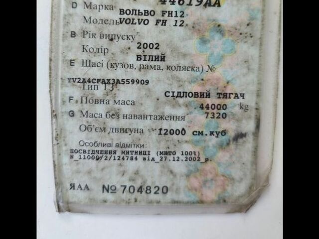 Белый Вольво FH 12, объемом двигателя 12 л и пробегом 2 тыс. км за 3350 $, фото 1 на Automoto.ua