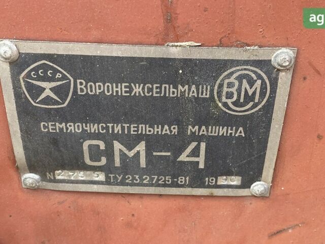 Воронежсельмаш СМ-4, объемом двигателя 0 л и пробегом 0 тыс. км за 1900 $, фото 1 на Automoto.ua