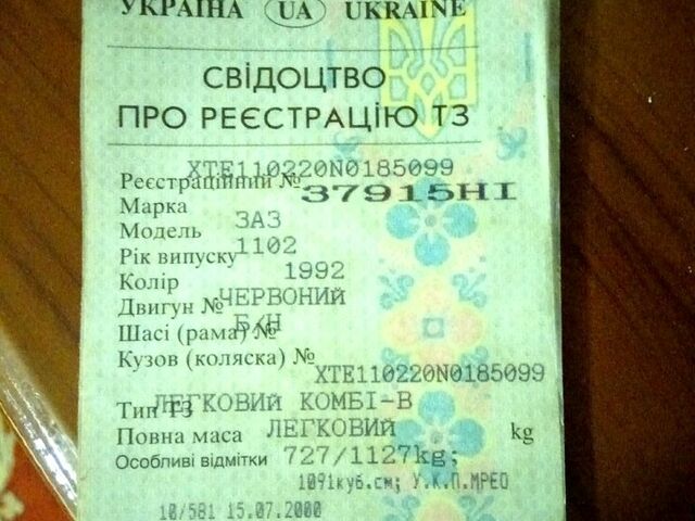 ЗАЗ Таврия, объемом двигателя 1.1 л и пробегом 0 тыс. км за 300 $, фото 1 на Automoto.ua