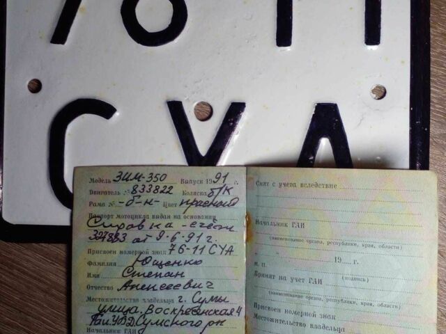 ЗИМ 350, объемом двигателя 0 л и пробегом 0 тыс. км за 36 $, фото 1 на Automoto.ua