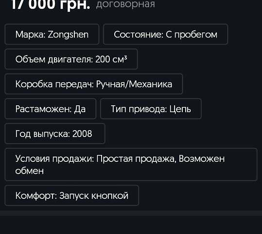 Синий Зонгшен 200, объемом двигателя 0 л и пробегом 150 тыс. км за 407 $, фото 1 на Automoto.ua