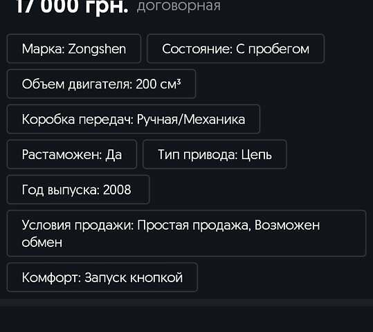 Синій Зонгшен 200, об'ємом двигуна 0 л та пробігом 150 тис. км за 426 $, фото 1 на Automoto.ua