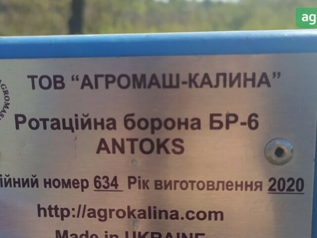 АГРОМАШ-КАЛИНА БР Antoks-6, об'ємом двигуна 0 л та пробігом 0 тис. км за 4125 $, фото 1 на Automoto.ua
