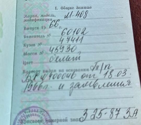 Белый Москвич/АЗЛК 408, объемом двигателя 0 л и пробегом 86 тыс. км за 558 $, фото 1 на Automoto.ua