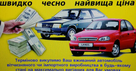 АВТОВИКУП У ЛЬВОВІ ТА ОБЛАСТІ. МАКСИМАЛЬНА ЦІНА В РЕГІОНІ!!!