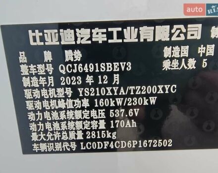 Белый Denza N7, объемом двигателя 0 л и пробегом 1 тыс. км за 43000 $, фото 18 на Automoto.ua